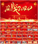 2020鼠年春节公司年会PPT