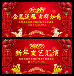 2020春晚