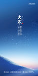 大寒