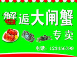 大闸蟹门头 河蟹门头