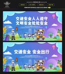 交通安全