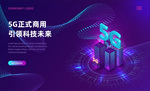 5G海报