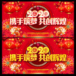 2020年会背景