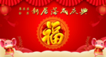 红色背景 福 春节 灯笼 喜庆