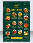 茶餐厅菜品推荐海报