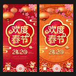 春节
