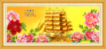 一帆风顺