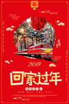 回家过年