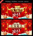 全家福