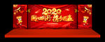 企业年会