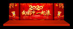 2020年会海报