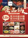 火锅海报