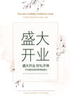 开业海报