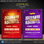 高效辅导