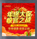 年终大促收官之战宣传活动设计