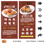 驴肉火烧易拉宝