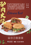 驴肉火烧海报