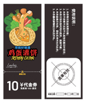 鸡蛋灌饼代金券