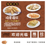 鸡蛋灌饼