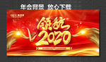 领航2020 领航