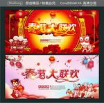 春节大联欢