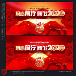 2020年会