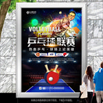炫酷乒乓球联赛海报灯箱展板展架