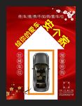 车位广告海报