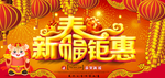 2020鼠年新春钜惠
