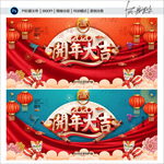开年大吉