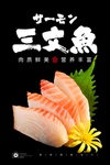 三文鱼刺身