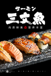 三文鱼寿司