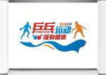 乒乓球文化墙