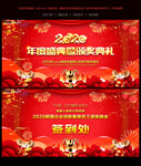 2020年颁奖晚会舞台背景