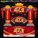 闹元宵