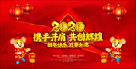 2020年年会背景