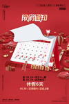 放假通知