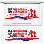 防灾减灾