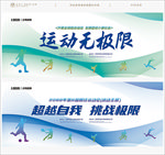 运动会