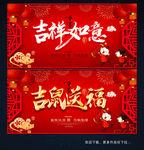 鼠年海报