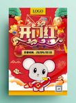 开门红海报 广告