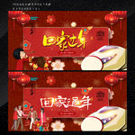 回家过年海报