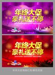 年终大促海报
