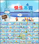 快乐寒假生活PPT
