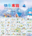 我的寒假生活PPT