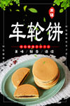 车轮饼