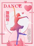 舞蹈