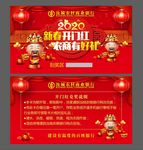 2020开门红刮刮卡