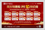 特价房 清盘 红色刷屏图片
