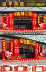 鼠年商场门头